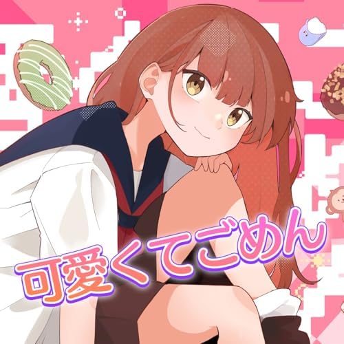 かぴ様 可愛くてごめん (feat. かぴ)／HoneyWorks - YouTube